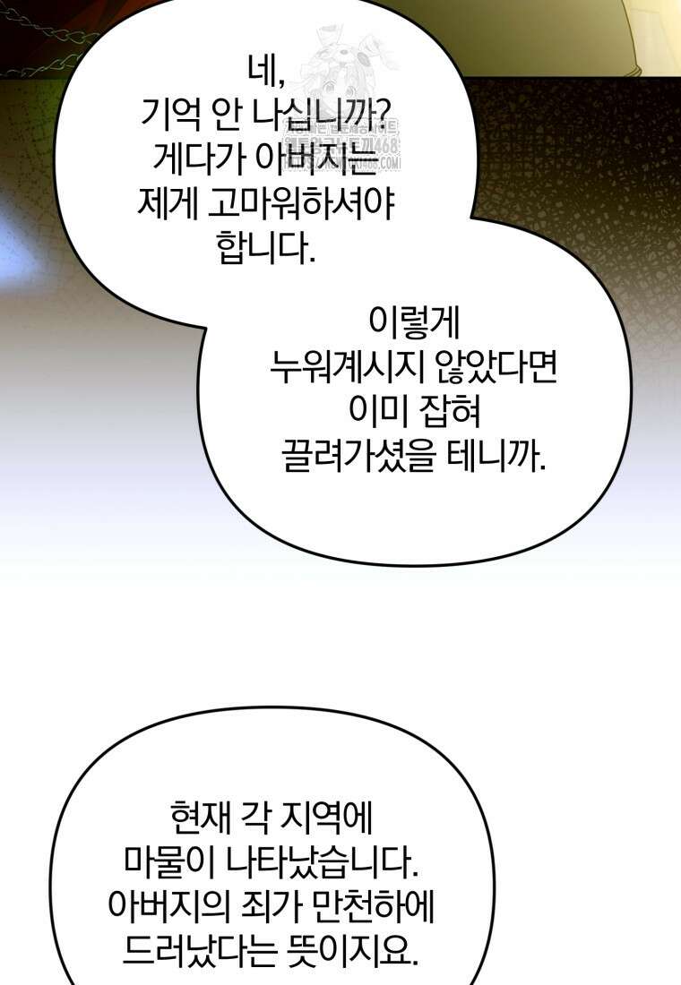 미친 악당의 품으로 떨어졌다 77화 75