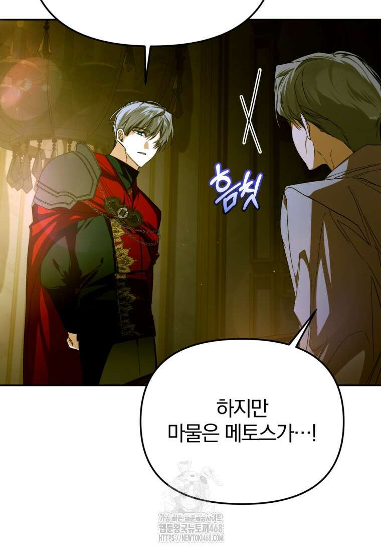 미친 악당의 품으로 떨어졌다 77화 76