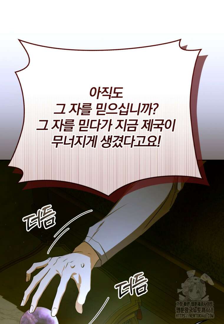 미친 악당의 품으로 떨어졌다 77화 77