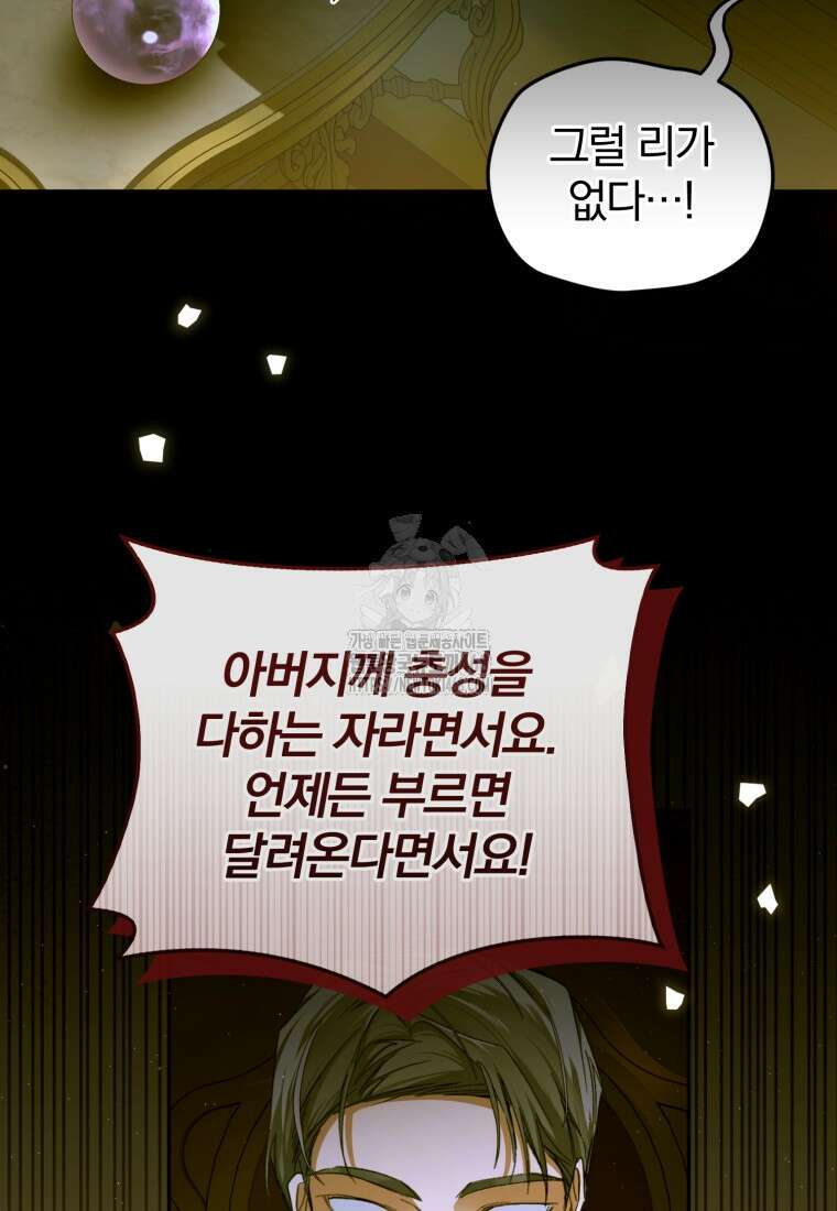 미친 악당의 품으로 떨어졌다 77화 78