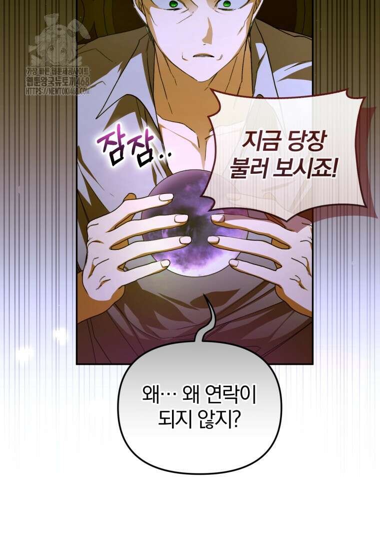 미친 악당의 품으로 떨어졌다 77화 79
