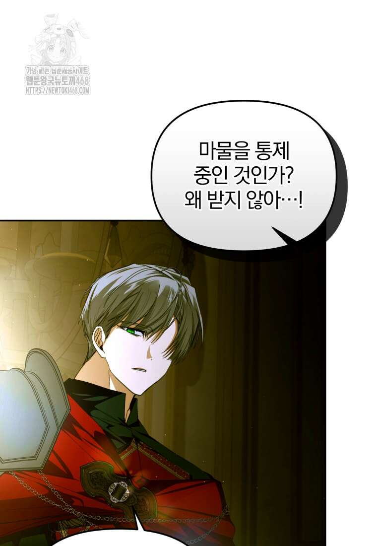 미친 악당의 품으로 떨어졌다 77화 80