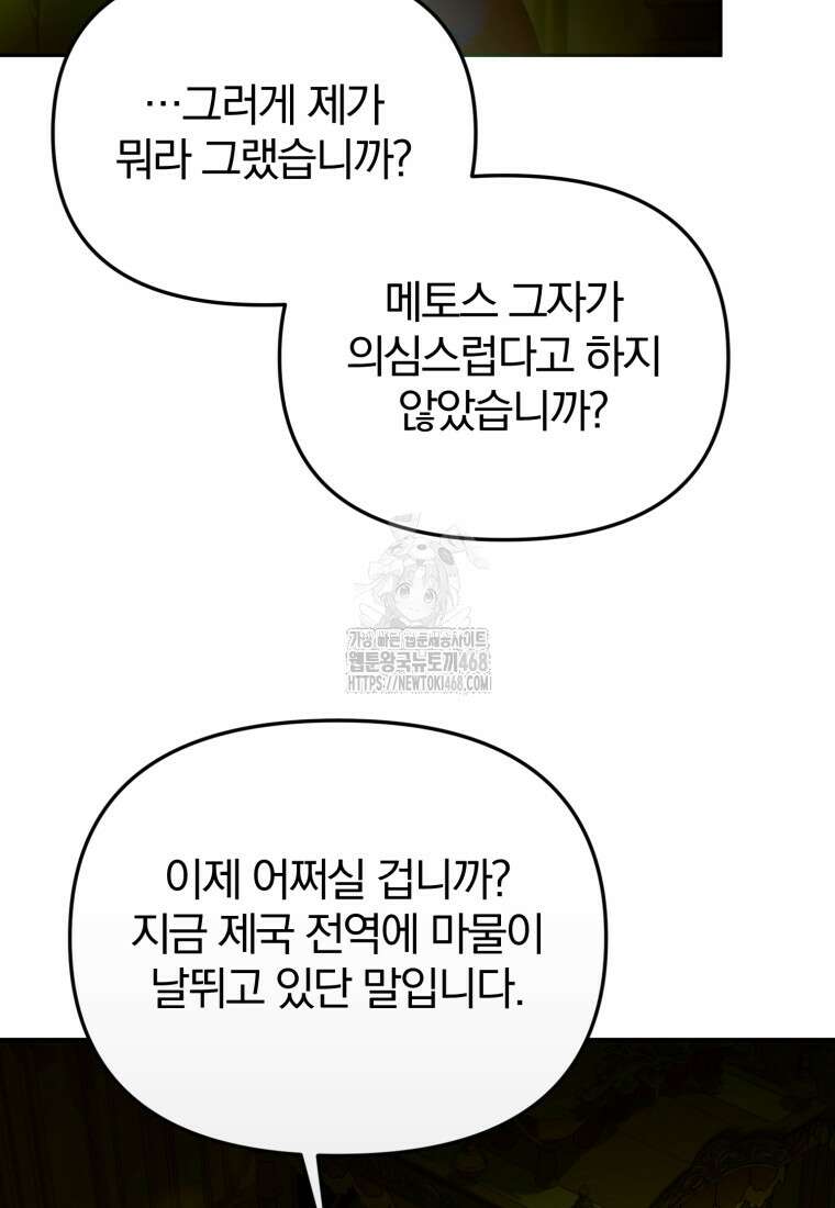 미친 악당의 품으로 떨어졌다 77화 81