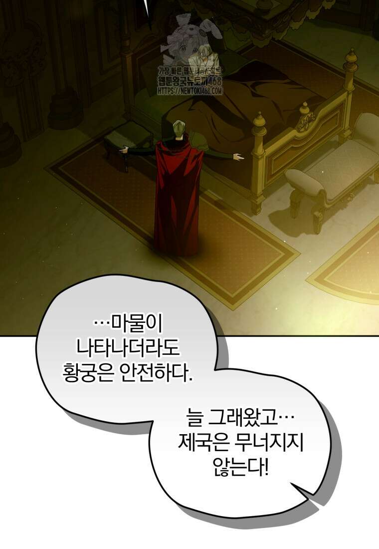 미친 악당의 품으로 떨어졌다 77화 82