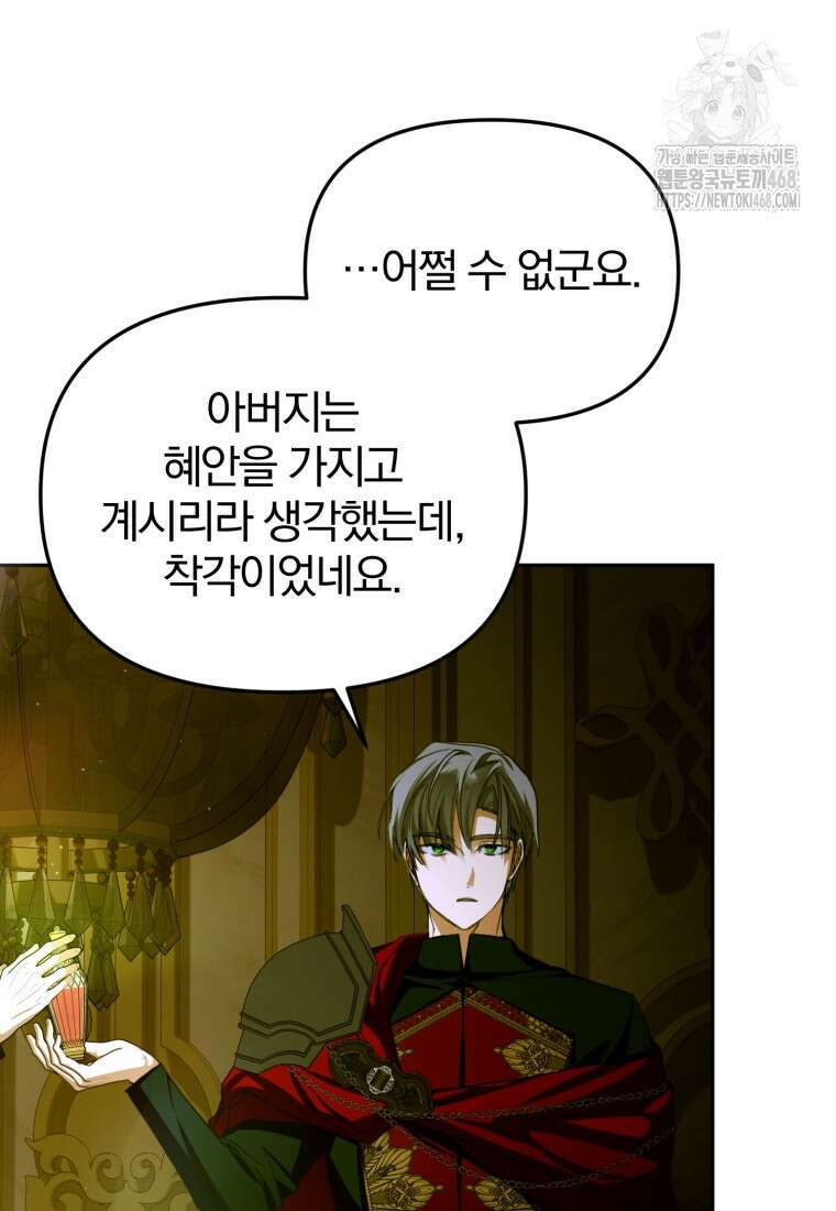 미친 악당의 품으로 떨어졌다 77화 83