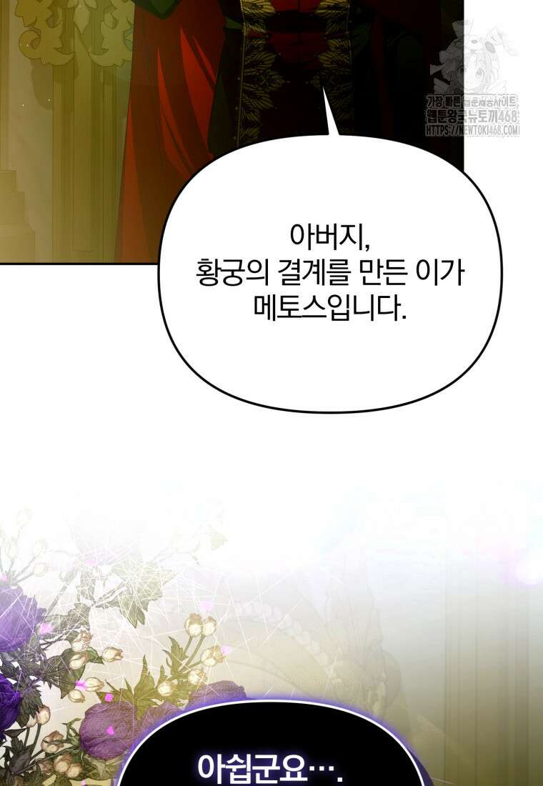 미친 악당의 품으로 떨어졌다 77화 84