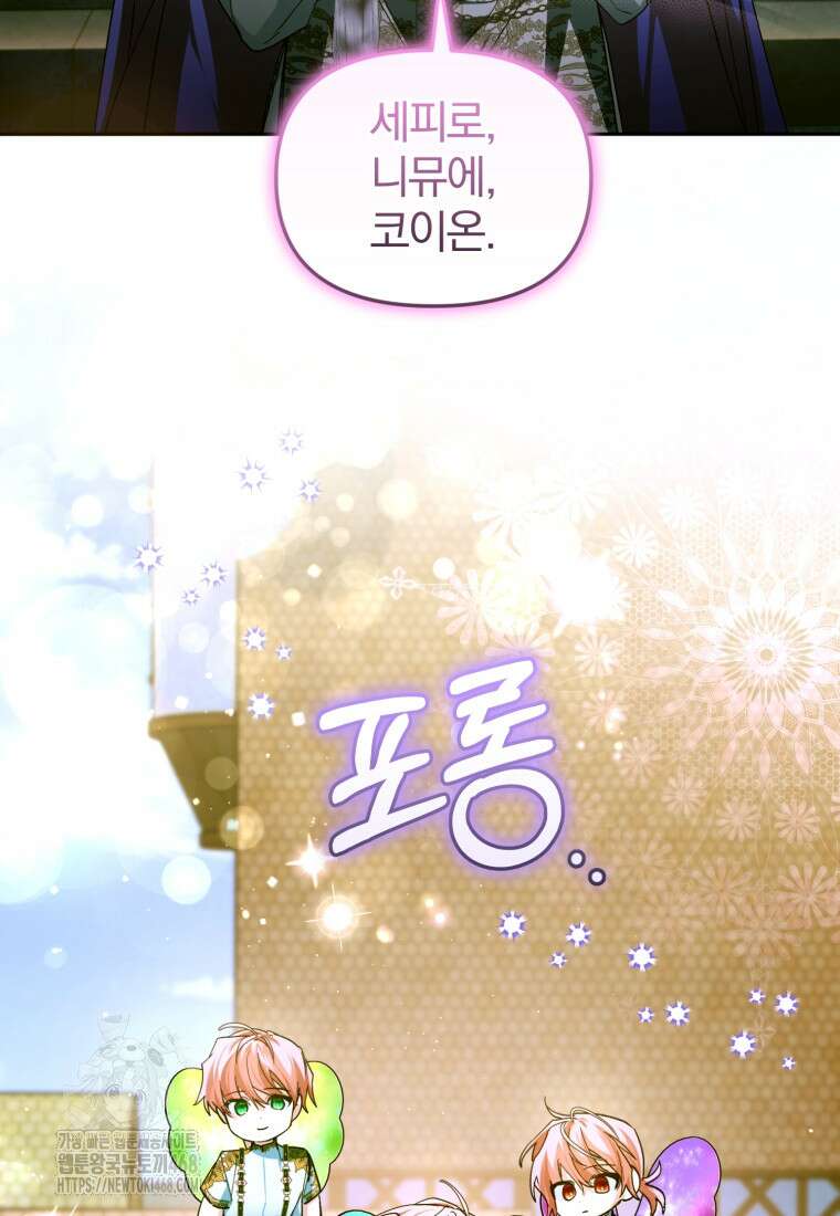미친 악당의 품으로 떨어졌다 77화 90