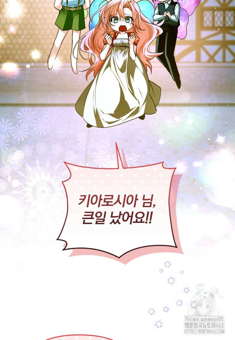 미친 악당의 품으로 떨어졌다 77화 91