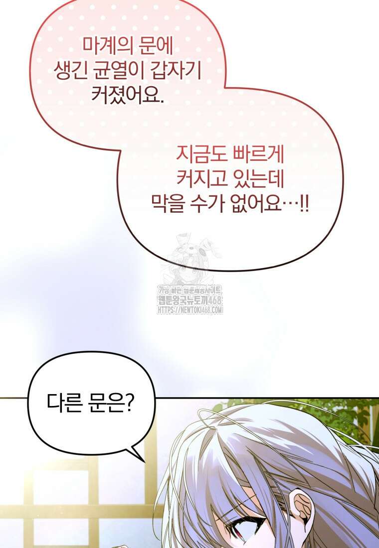 미친 악당의 품으로 떨어졌다 77화 92