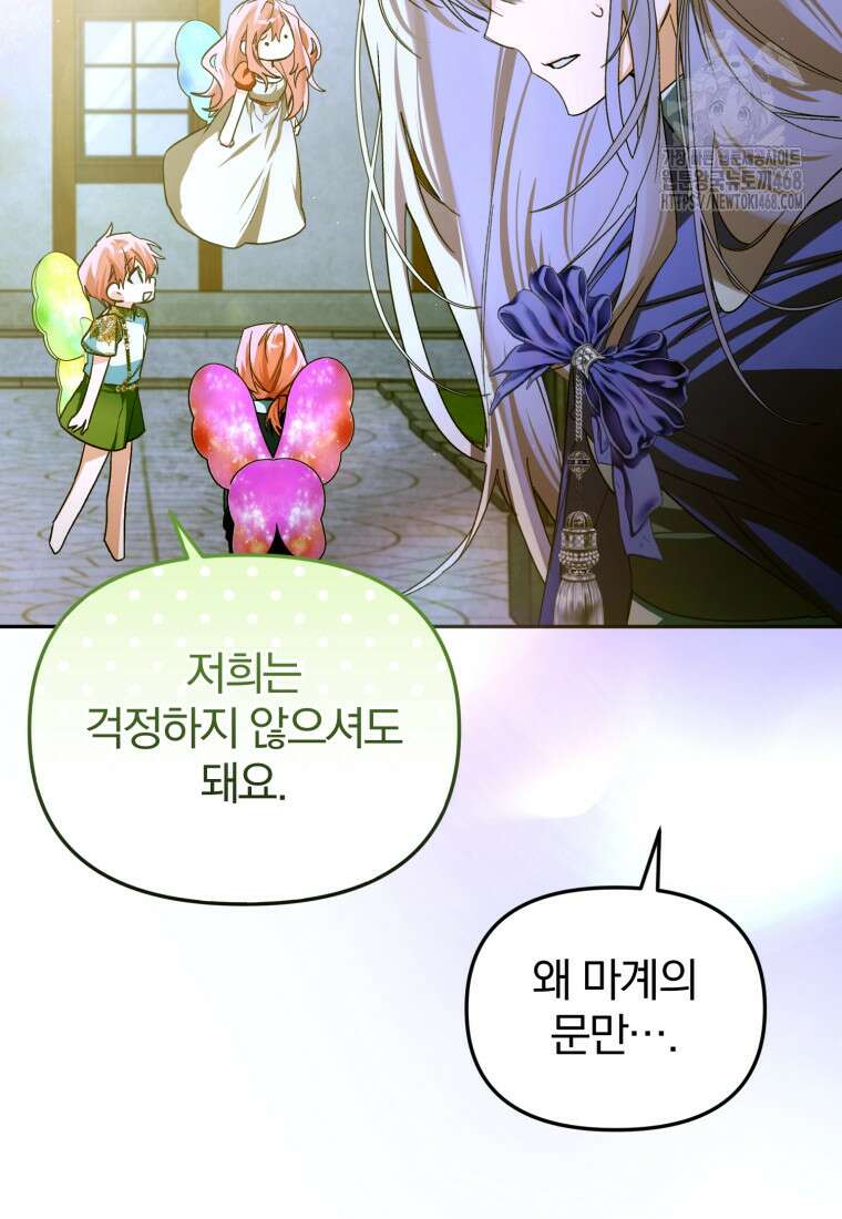 미친 악당의 품으로 떨어졌다 77화 93