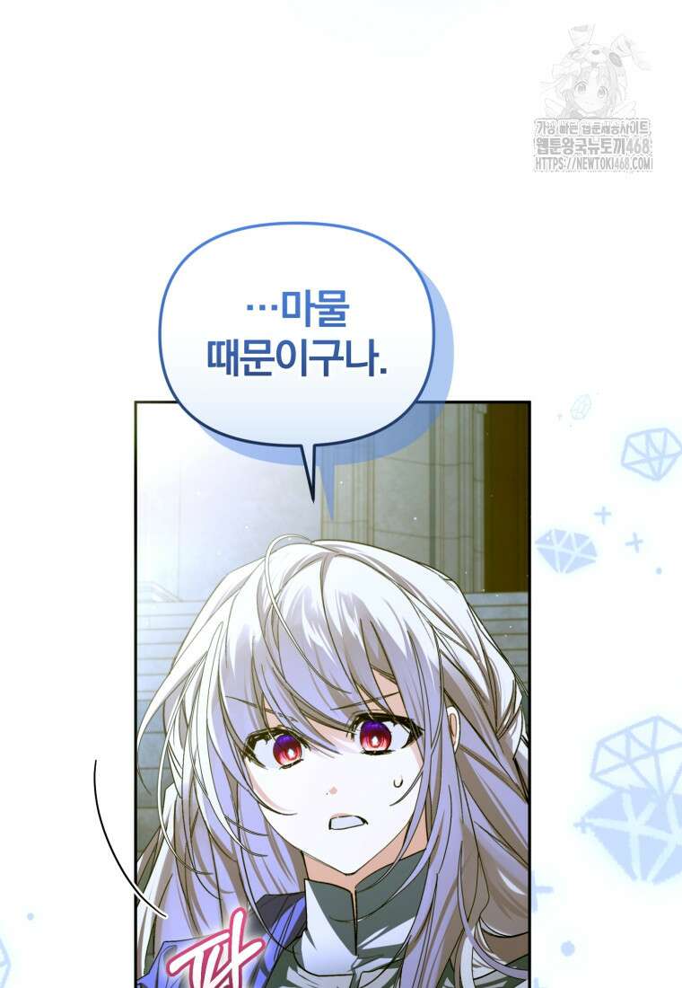 미친 악당의 품으로 떨어졌다 77화 94