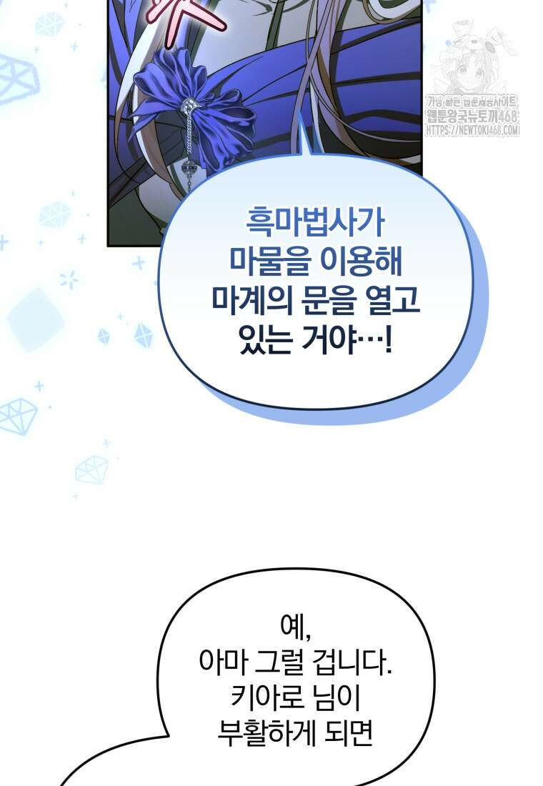 미친 악당의 품으로 떨어졌다 77화 95