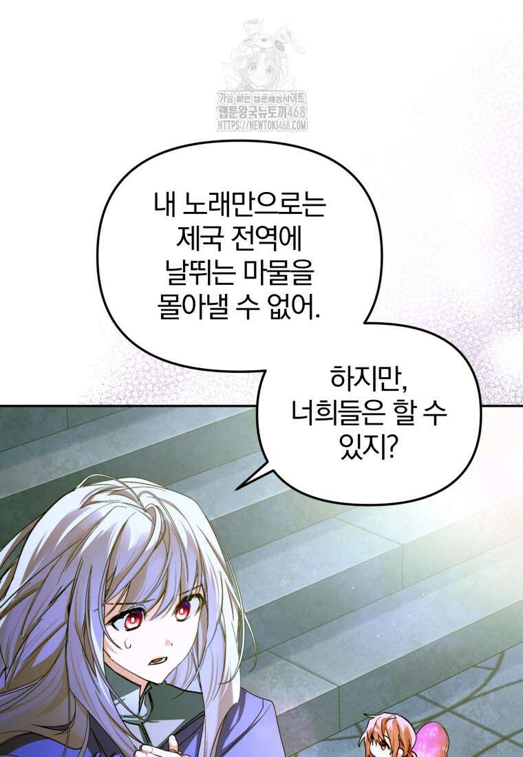 미친 악당의 품으로 떨어졌다 77화 97