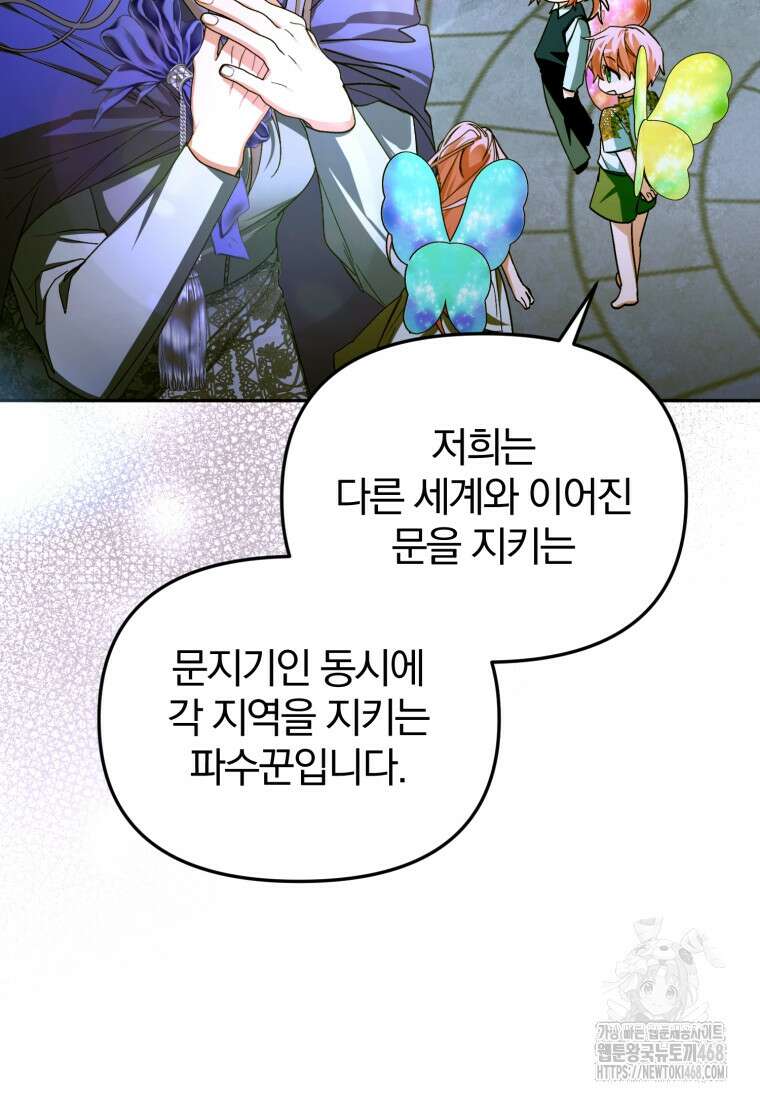 미친 악당의 품으로 떨어졌다 77화 98