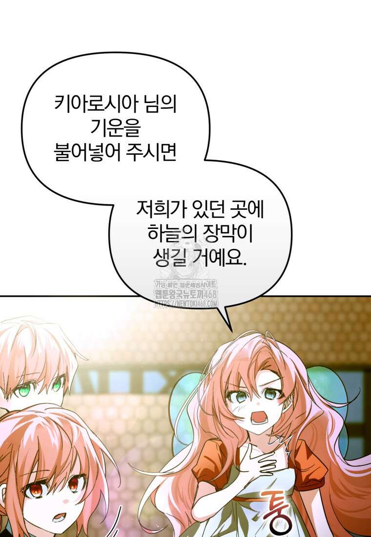 미친 악당의 품으로 떨어졌다 77화 99