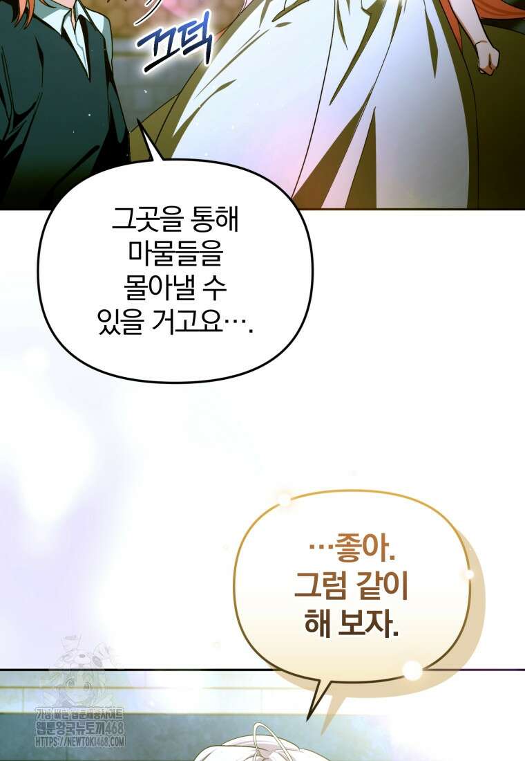 미친 악당의 품으로 떨어졌다 77화 100