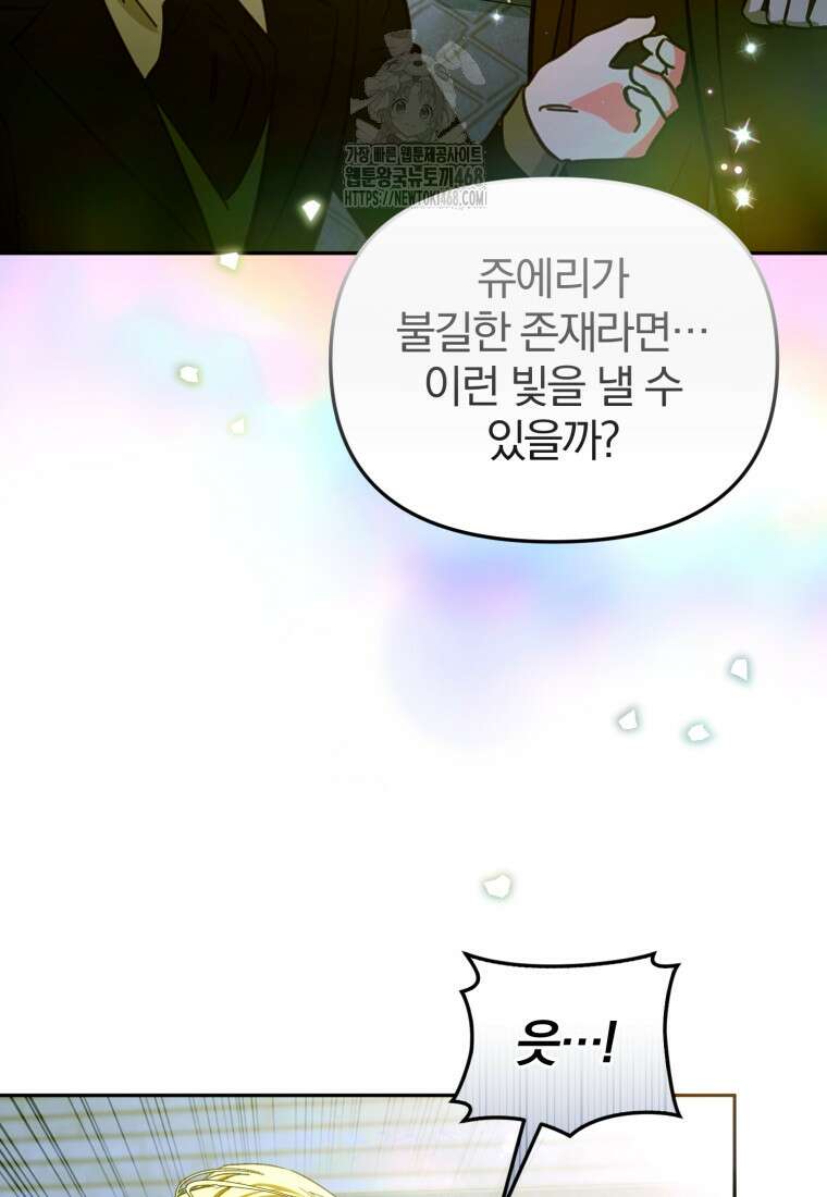 미친 악당의 품으로 떨어졌다 77화 108