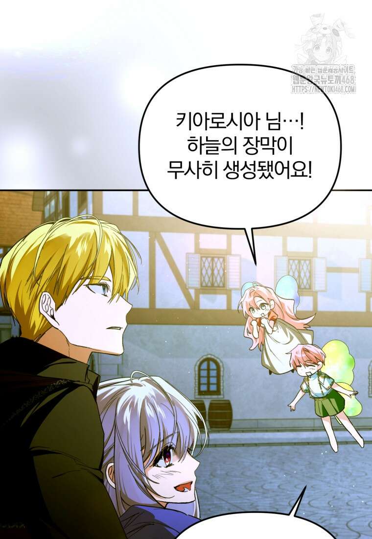 미친 악당의 품으로 떨어졌다 77화 110