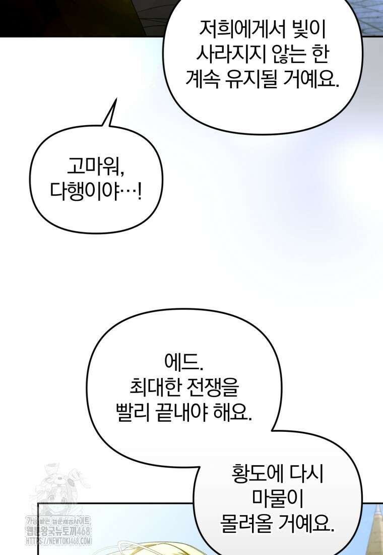 미친 악당의 품으로 떨어졌다 77화 111