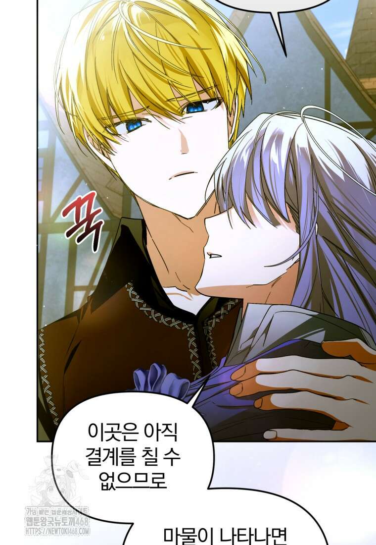 미친 악당의 품으로 떨어졌다 77화 112