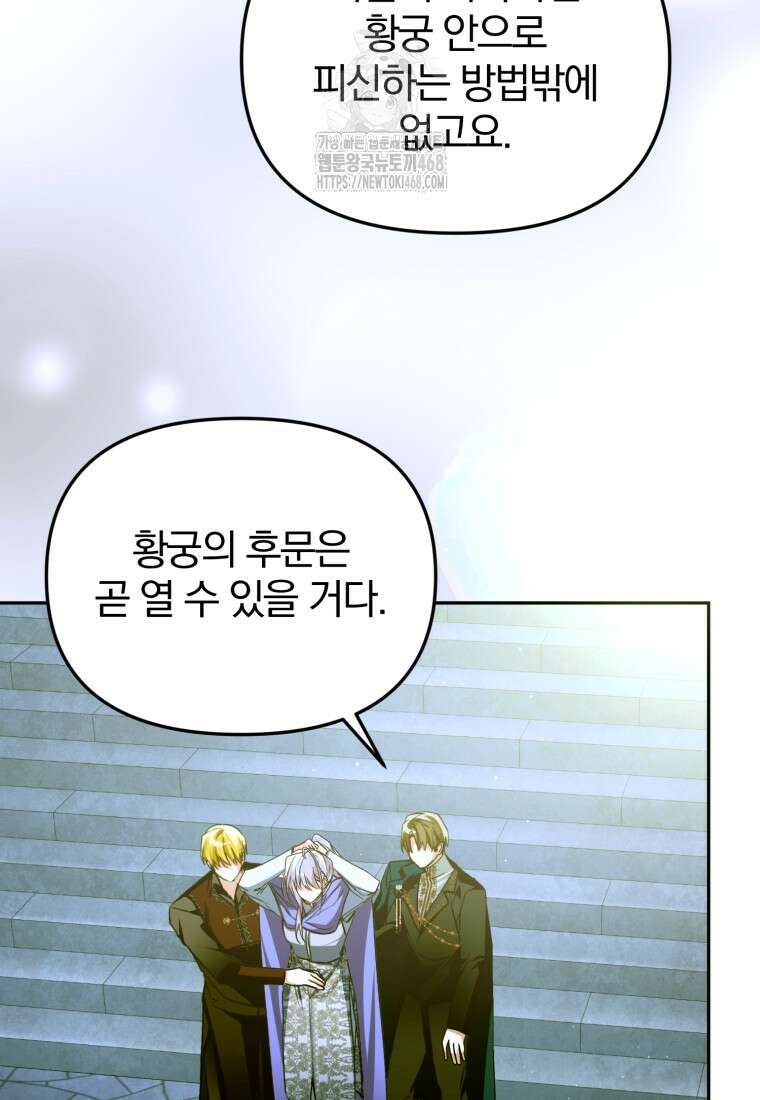 미친 악당의 품으로 떨어졌다 77화 113