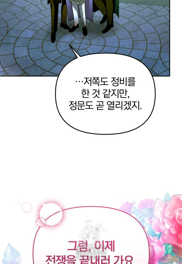 미친 악당의 품으로 떨어졌다 77화 114