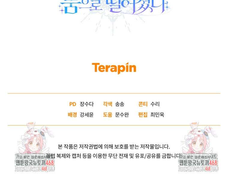 미친 악당의 품으로 떨어졌다 77화 117