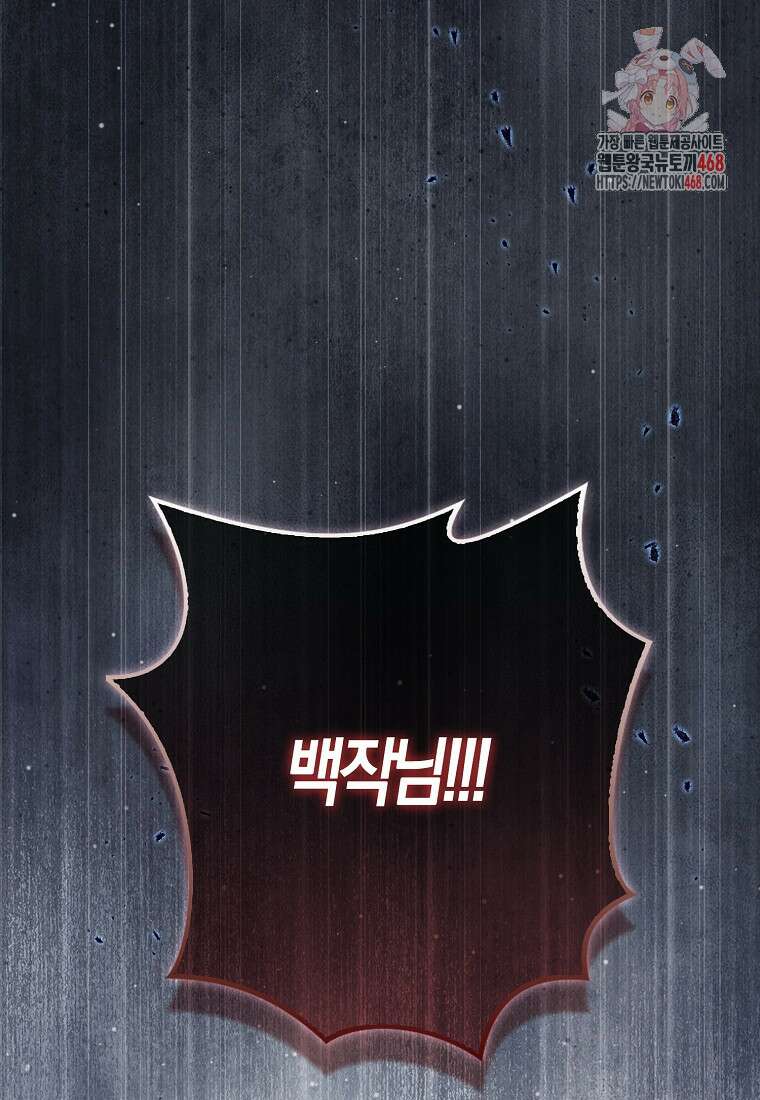 아기 요정은 악당 31화 1