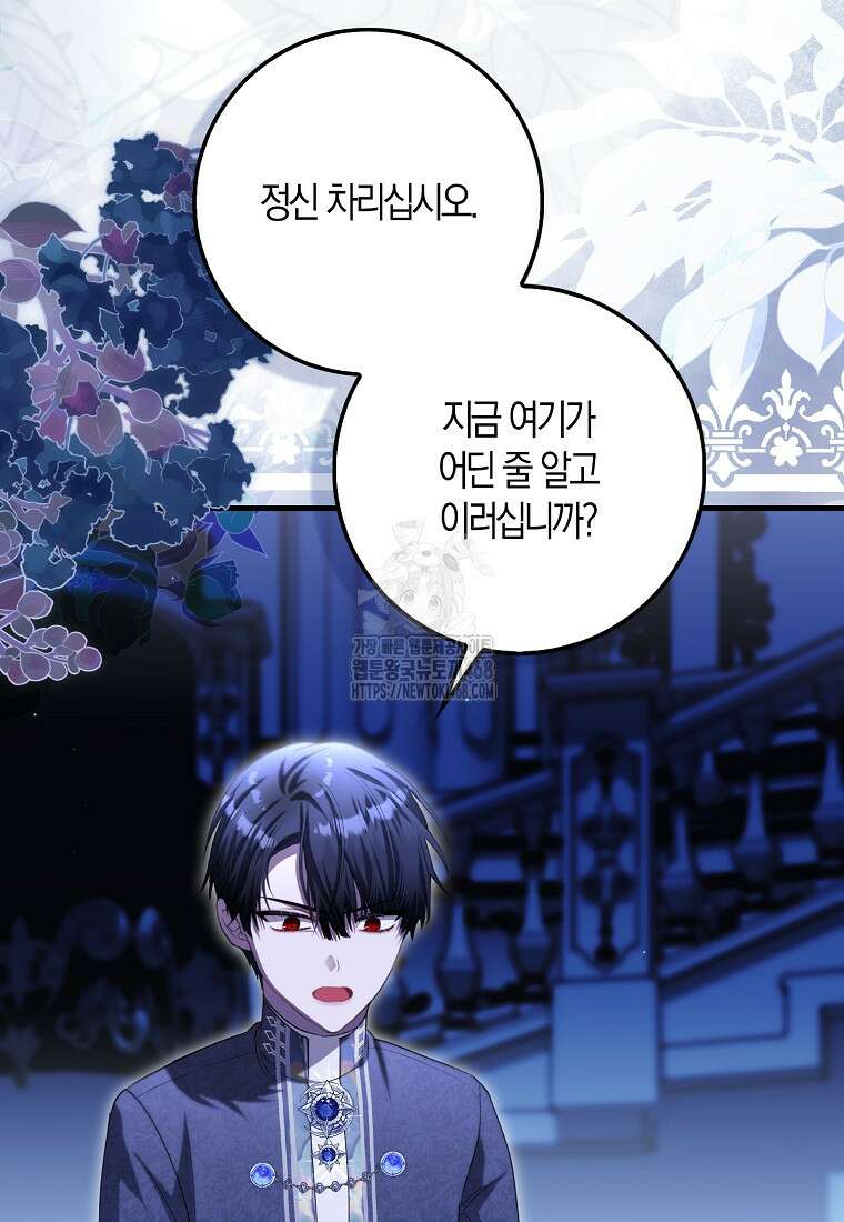 아기 요정은 악당 31화 10