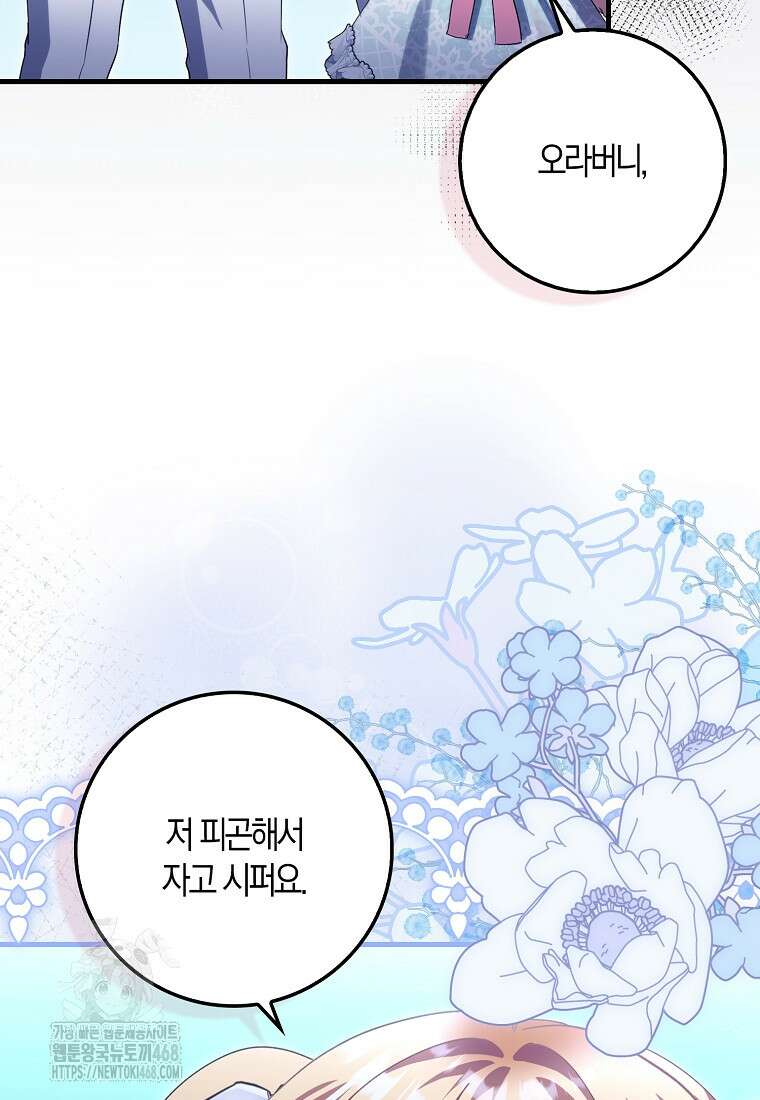 아기 요정은 악당 31화 19