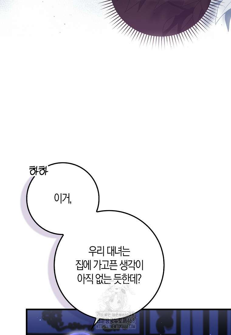 아기 요정은 악당 31화 26