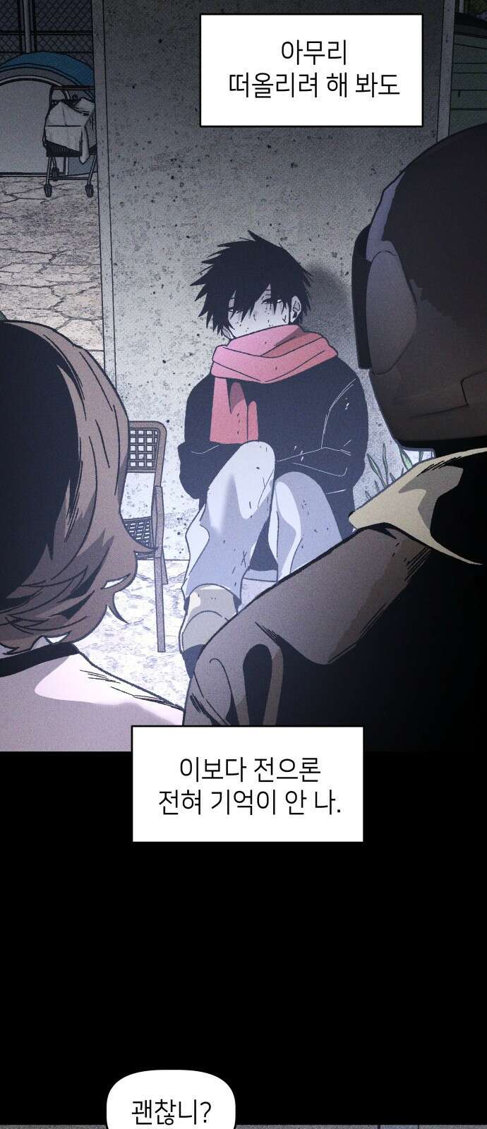 살인예정자 24화 : 넘버 - 오리진(1) 4