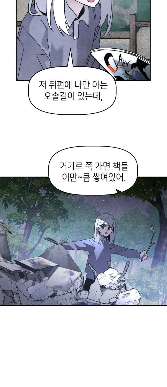 살인예정자 24화 : 넘버 - 오리진(1) 17