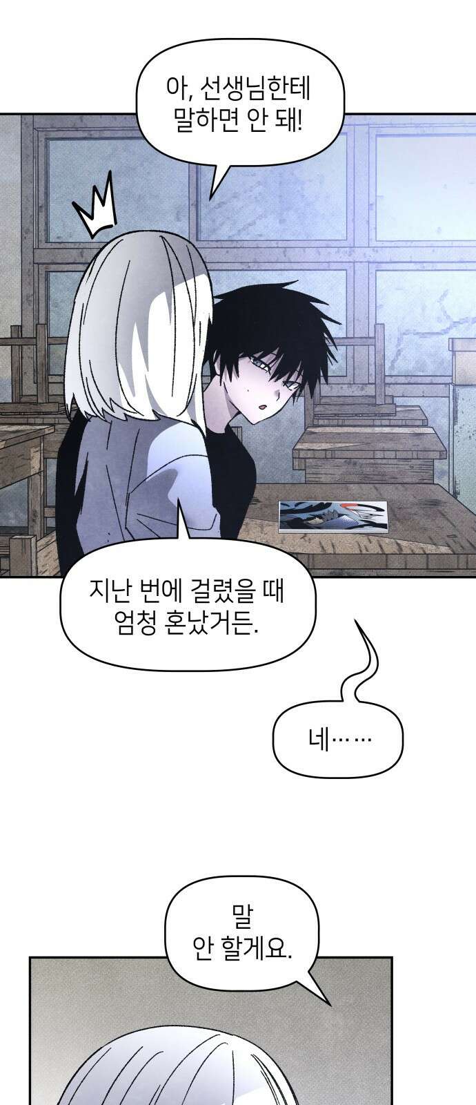 살인예정자 24화 : 넘버 - 오리진(1) 18