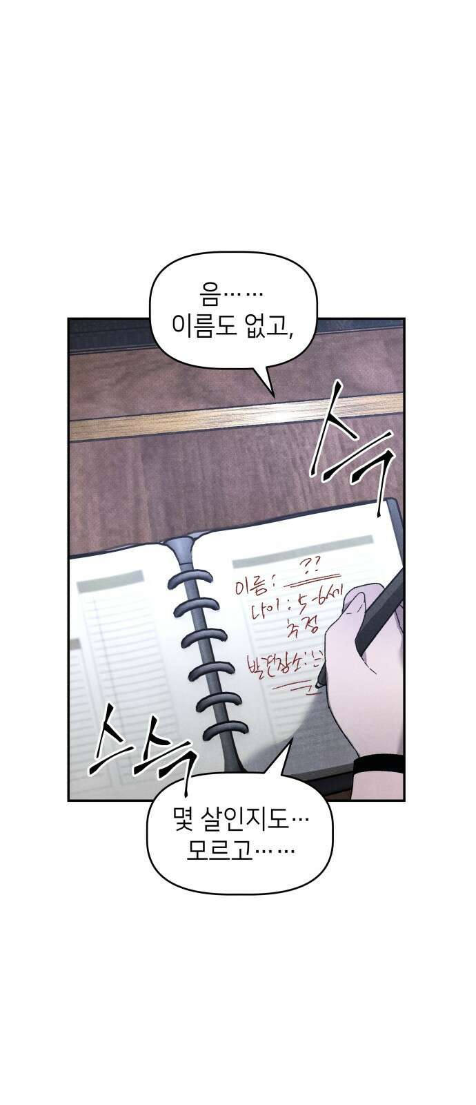 살인예정자 24화 : 넘버 - 오리진(1) 21