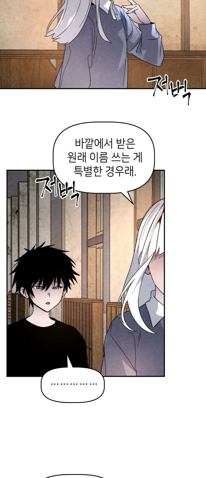 살인예정자 24화 : 넘버 - 오리진(1) 25