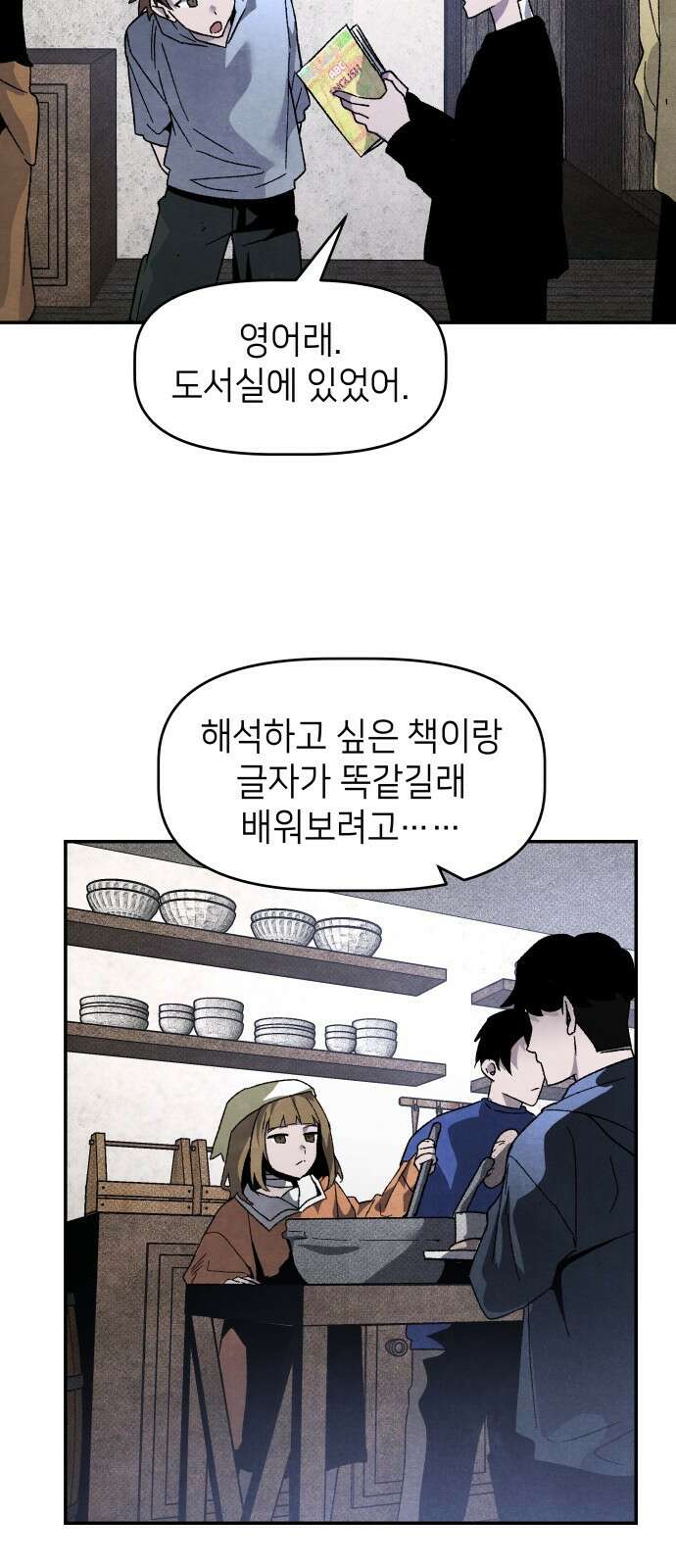 살인예정자 24화 : 넘버 - 오리진(1) 38