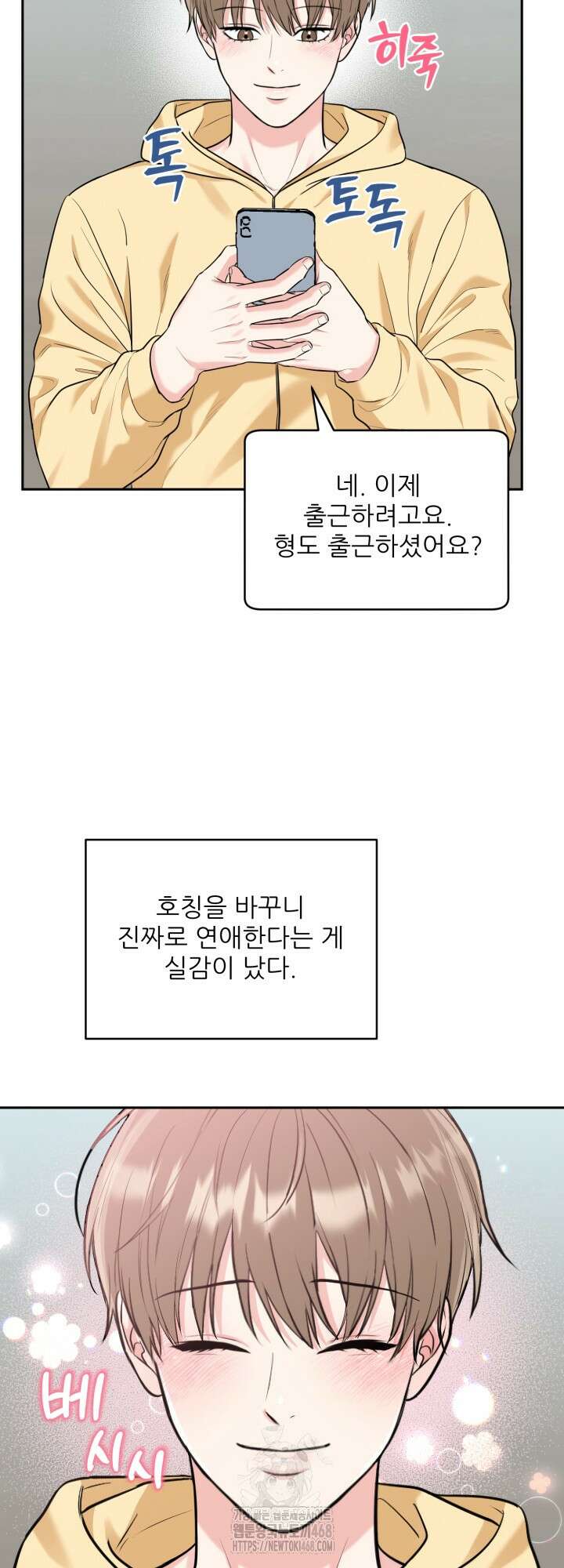 호랑이 굴 67화(IF 외전 7화) 4