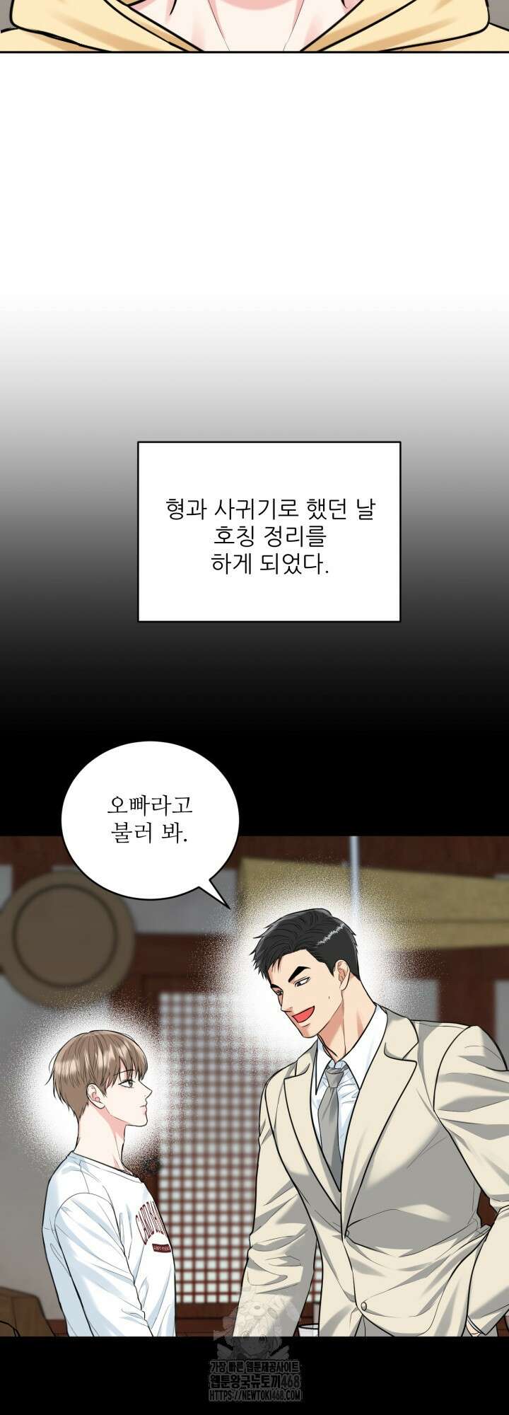 호랑이 굴 67화(IF 외전 7화) 5