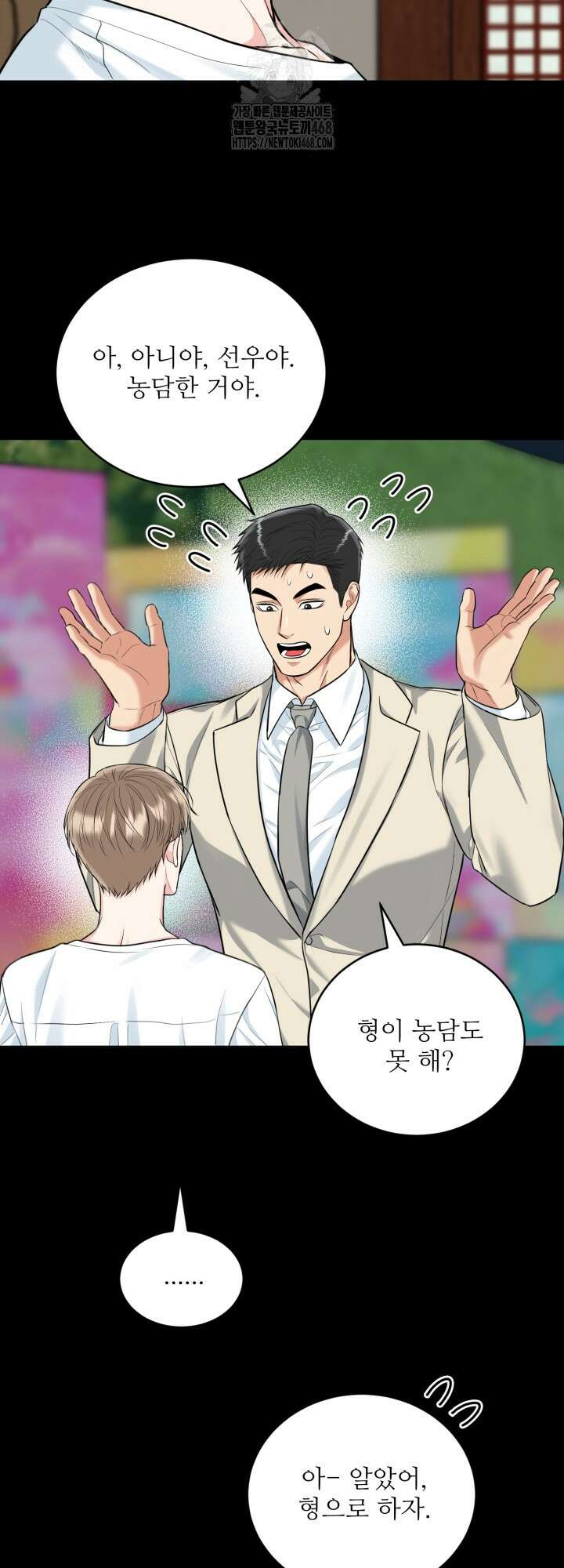 호랑이 굴 67화(IF 외전 7화) 7