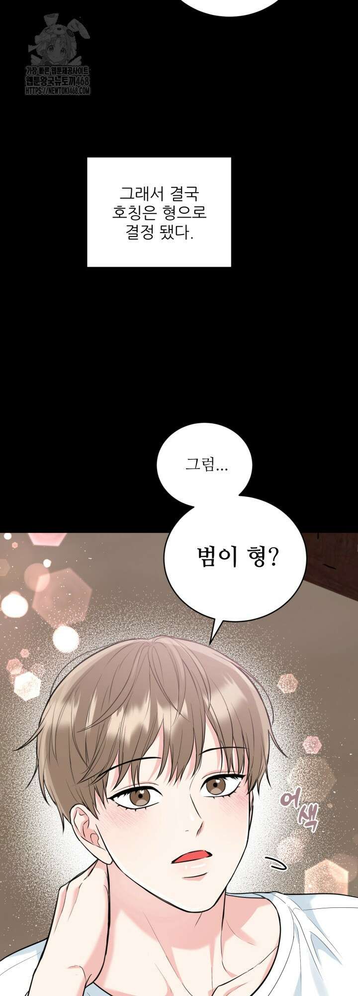 호랑이 굴 67화(IF 외전 7화) 8