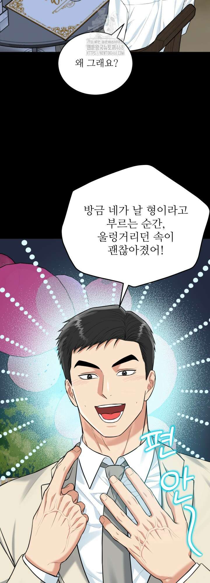 호랑이 굴 67화(IF 외전 7화) 11