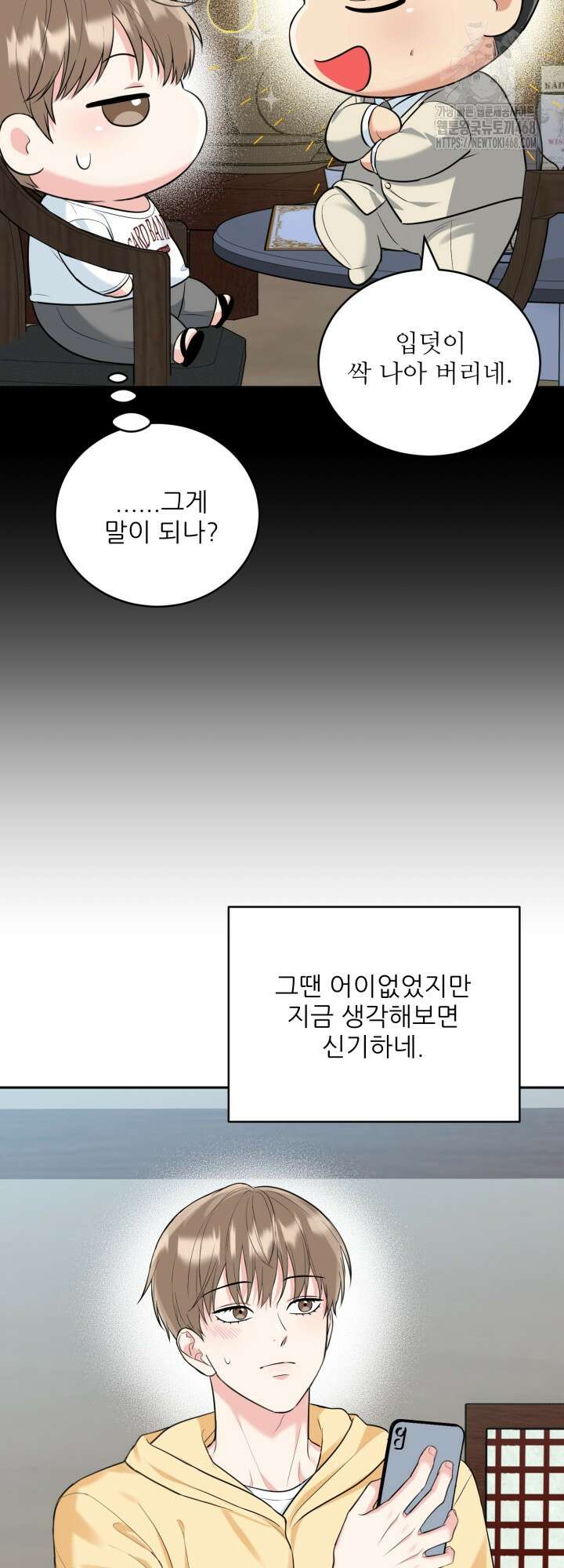 호랑이 굴 67화(IF 외전 7화) 13