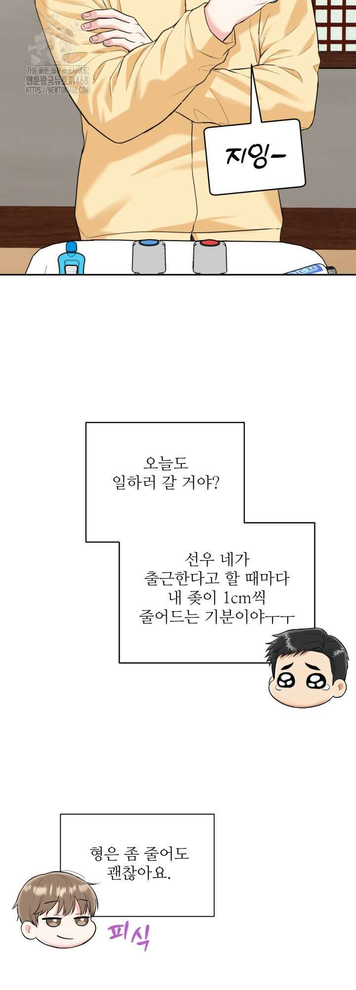호랑이 굴 67화(IF 외전 7화) 14