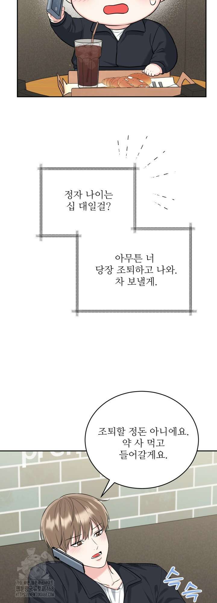 호랑이 굴 67화(IF 외전 7화) 32