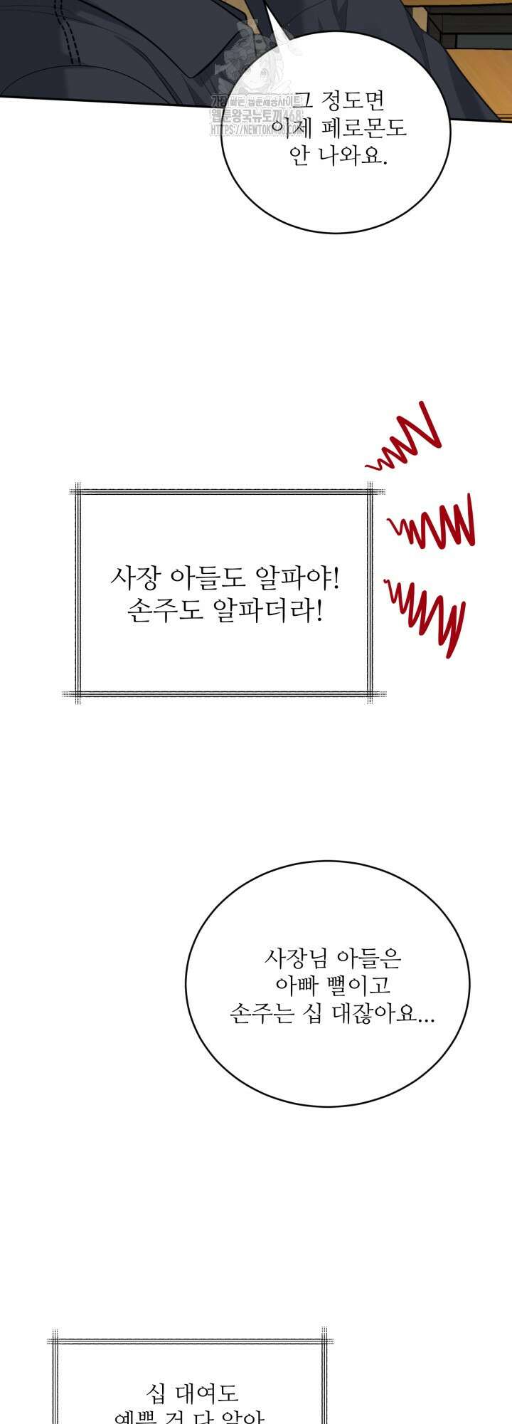 호랑이 굴 67화(IF 외전 7화) 35