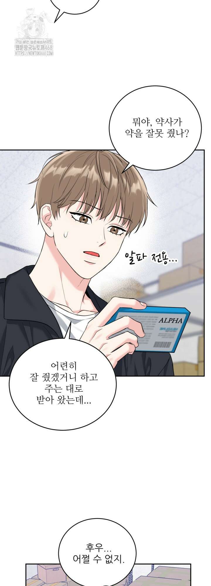 호랑이 굴 67화(IF 외전 7화) 44