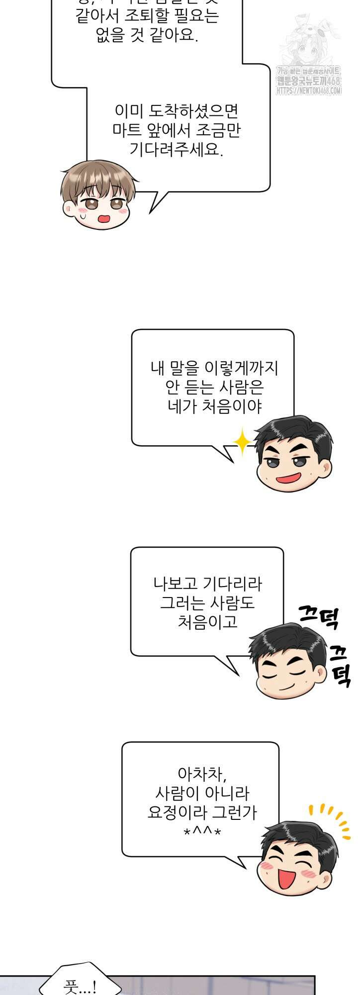 호랑이 굴 67화(IF 외전 7화) 49