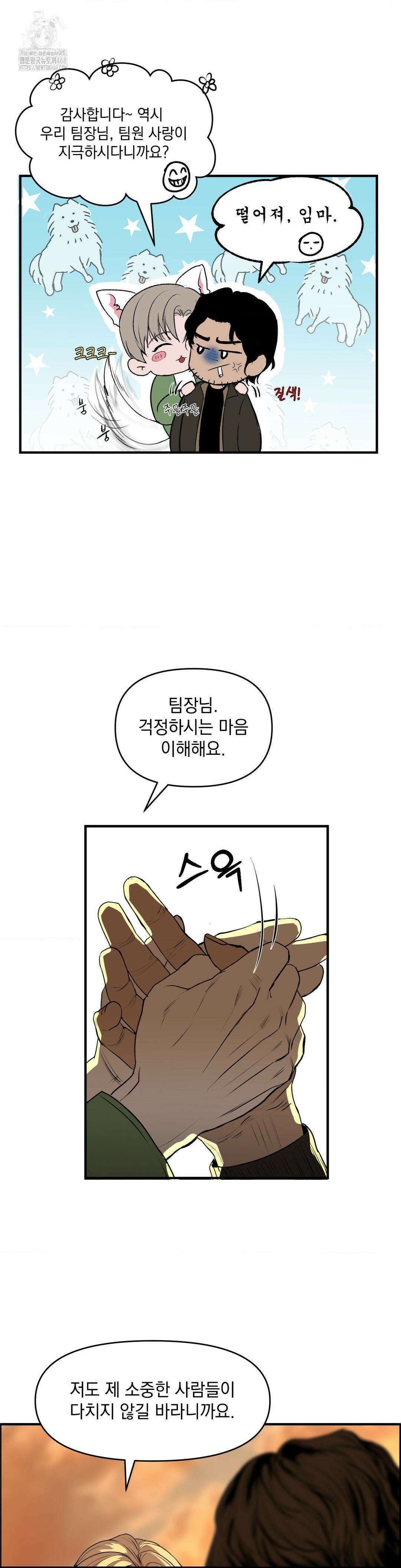 내 불행이 들리지 않는 당신에게 1화 12