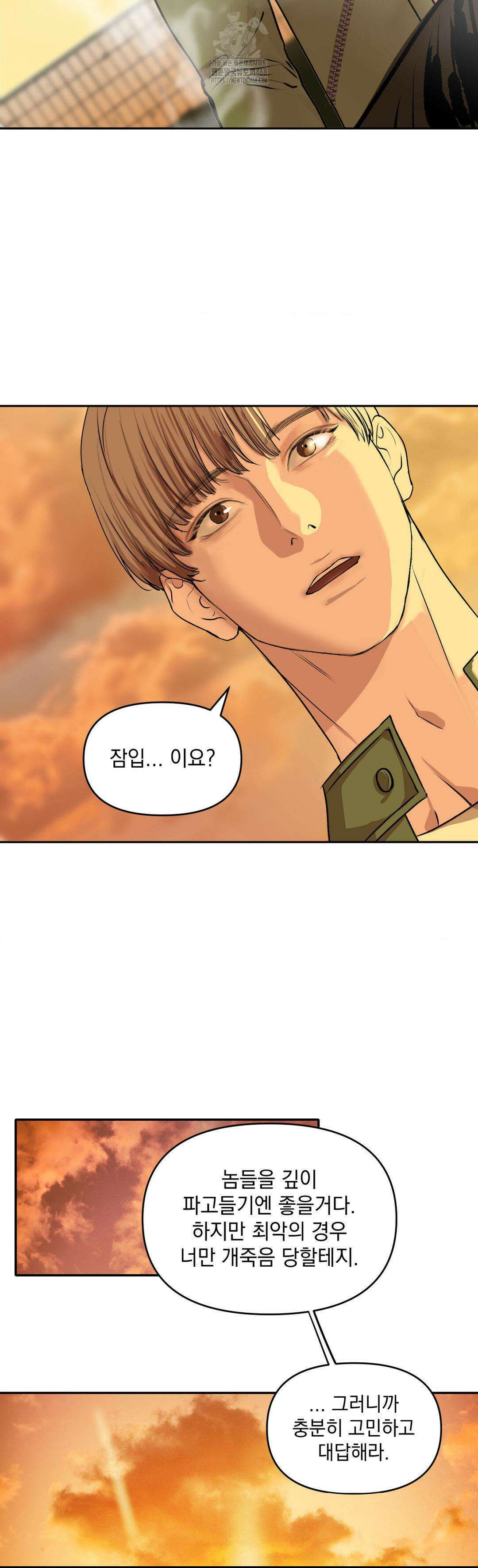내 불행이 들리지 않는 당신에게 1화 21